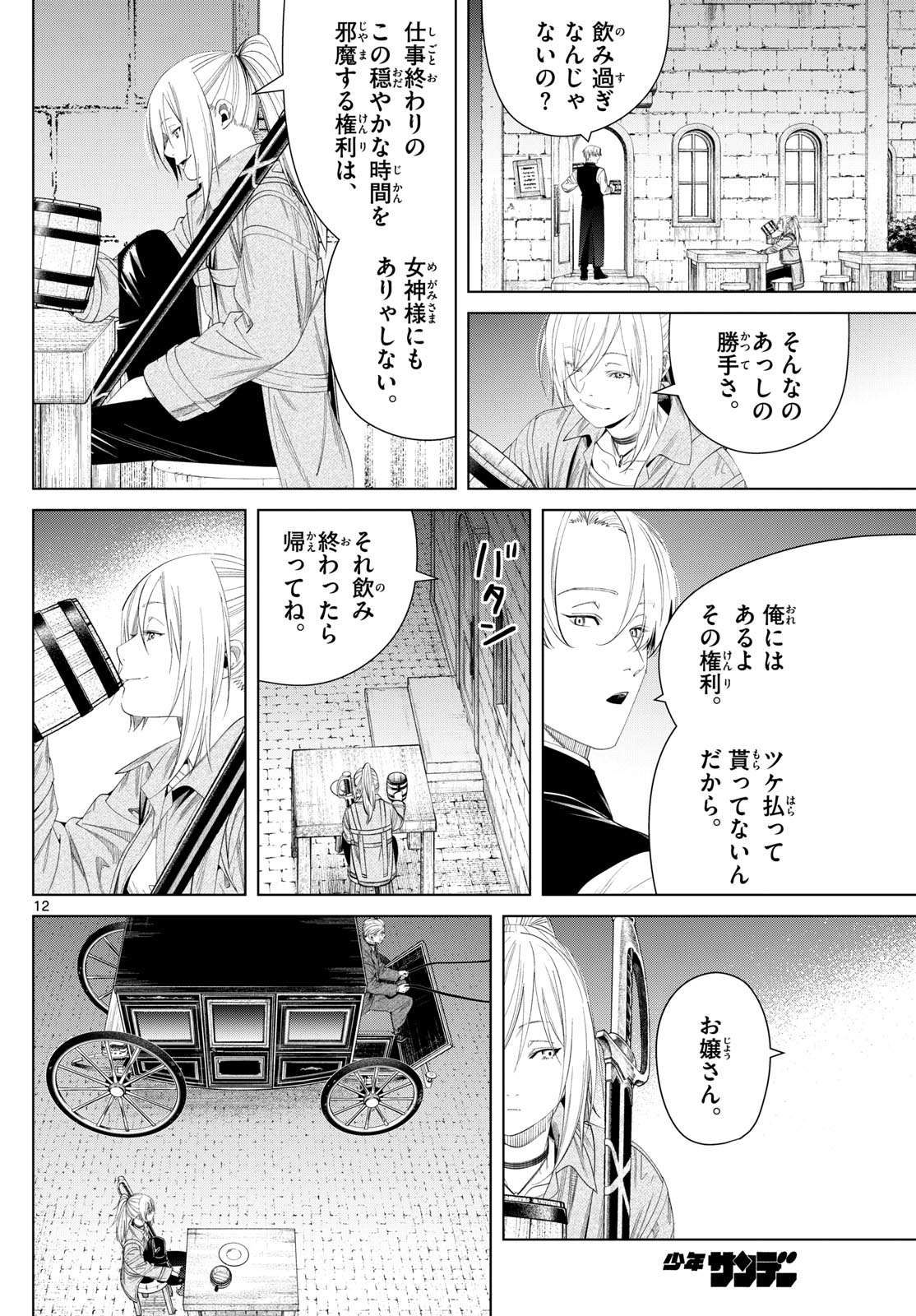 葬送のフリーレン - raw - 第129話 - https://jpee.aabb.to/JPEE/141602/bnqqnlcu130.jpg