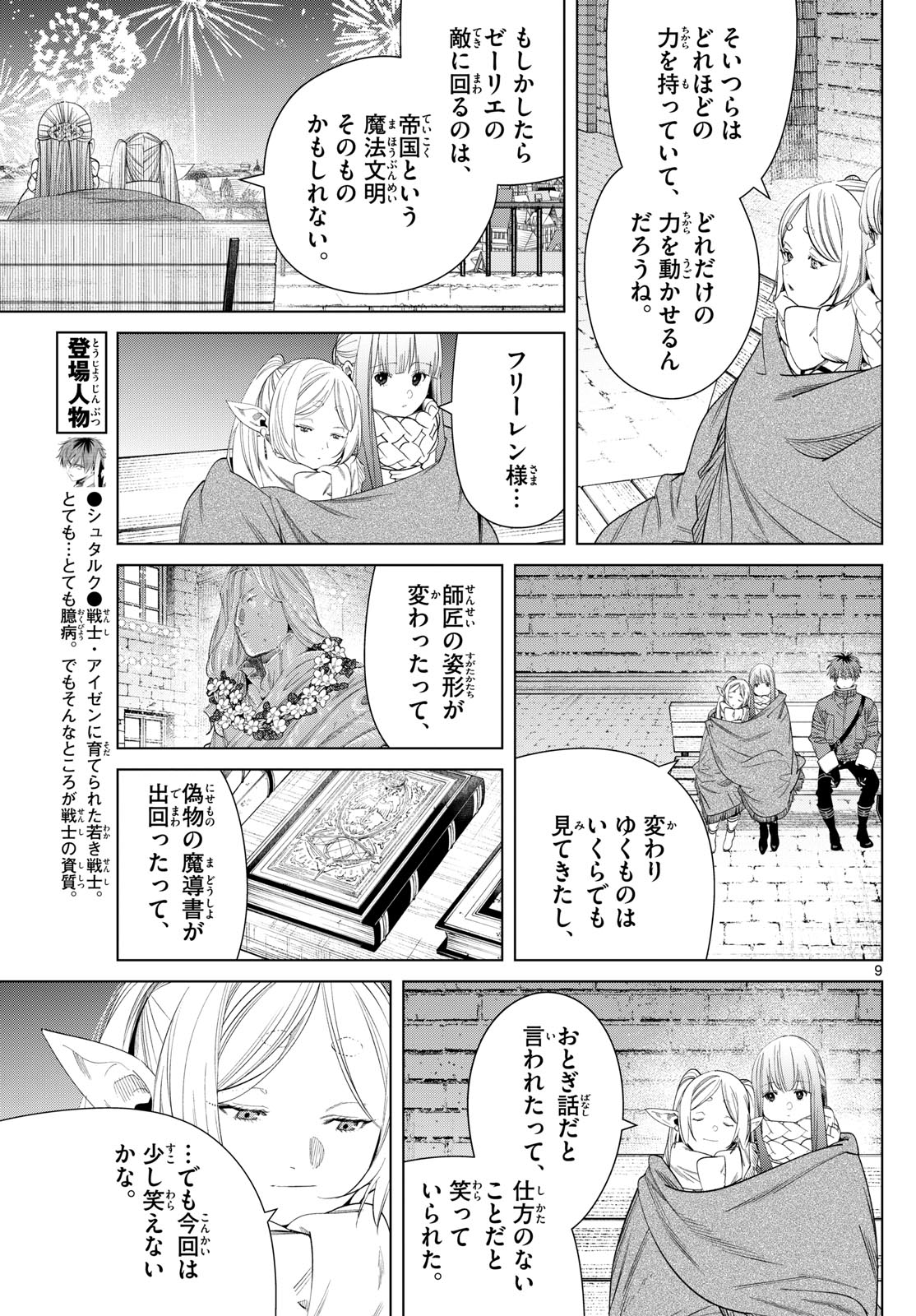 葬送のフリーレン - raw - 第129話 - https://jpee.aabb.to/JPEE/141602/cyyskqti3i3.jpg