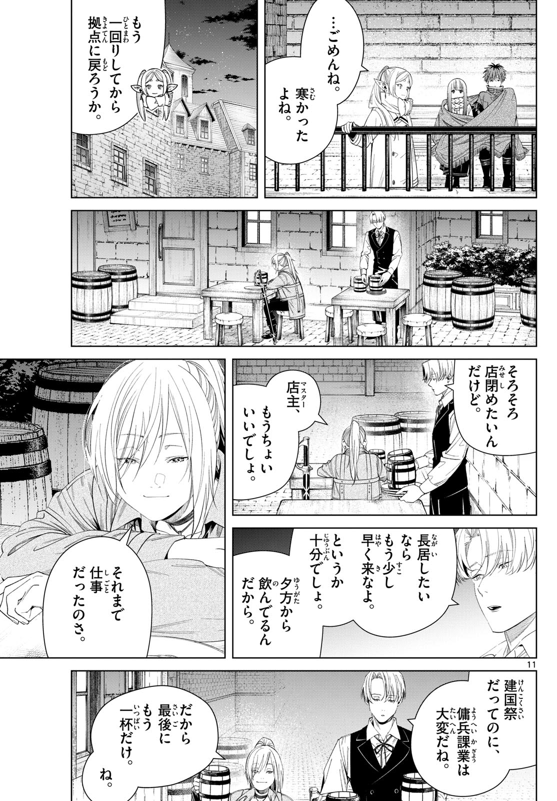 葬送のフリーレン - raw - 第129話 - https://jpee.aabb.to/JPEE/141602/esdausdraab.jpg