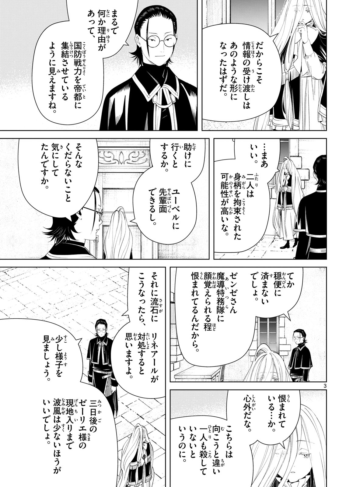 葬送のフリーレン - raw - 第129話 - https://jpee.aabb.to/JPEE/141602/f11yq04llxt.jpg
