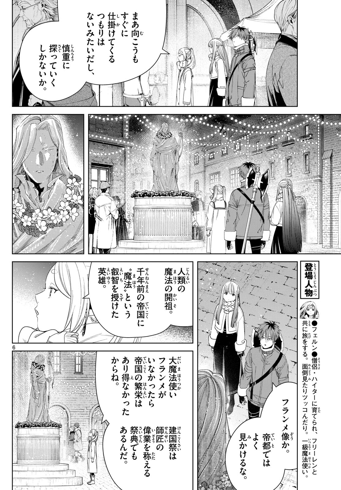 葬送のフリーレン - raw - 第129話 - https://jpee.aabb.to/JPEE/141602/gsaz5v0ujn2.jpg