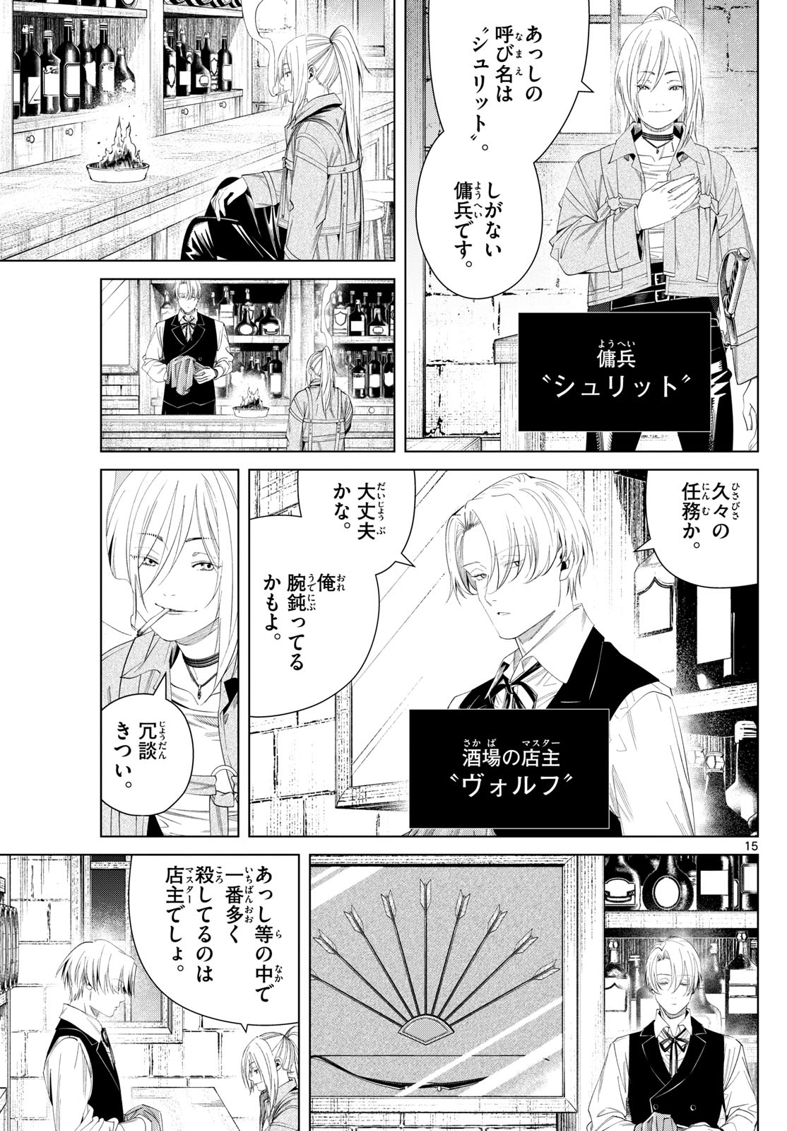 葬送のフリーレン - raw - 第129話 - https://jpee.aabb.to/JPEE/141602/lb3acz0ujk4.jpg