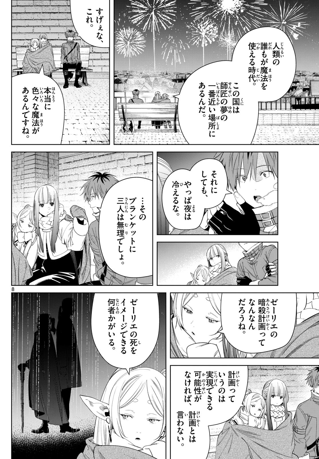 葬送のフリーレン - raw - 第129話 - https://jpee.aabb.to/JPEE/141602/magl1jhthxl.jpg