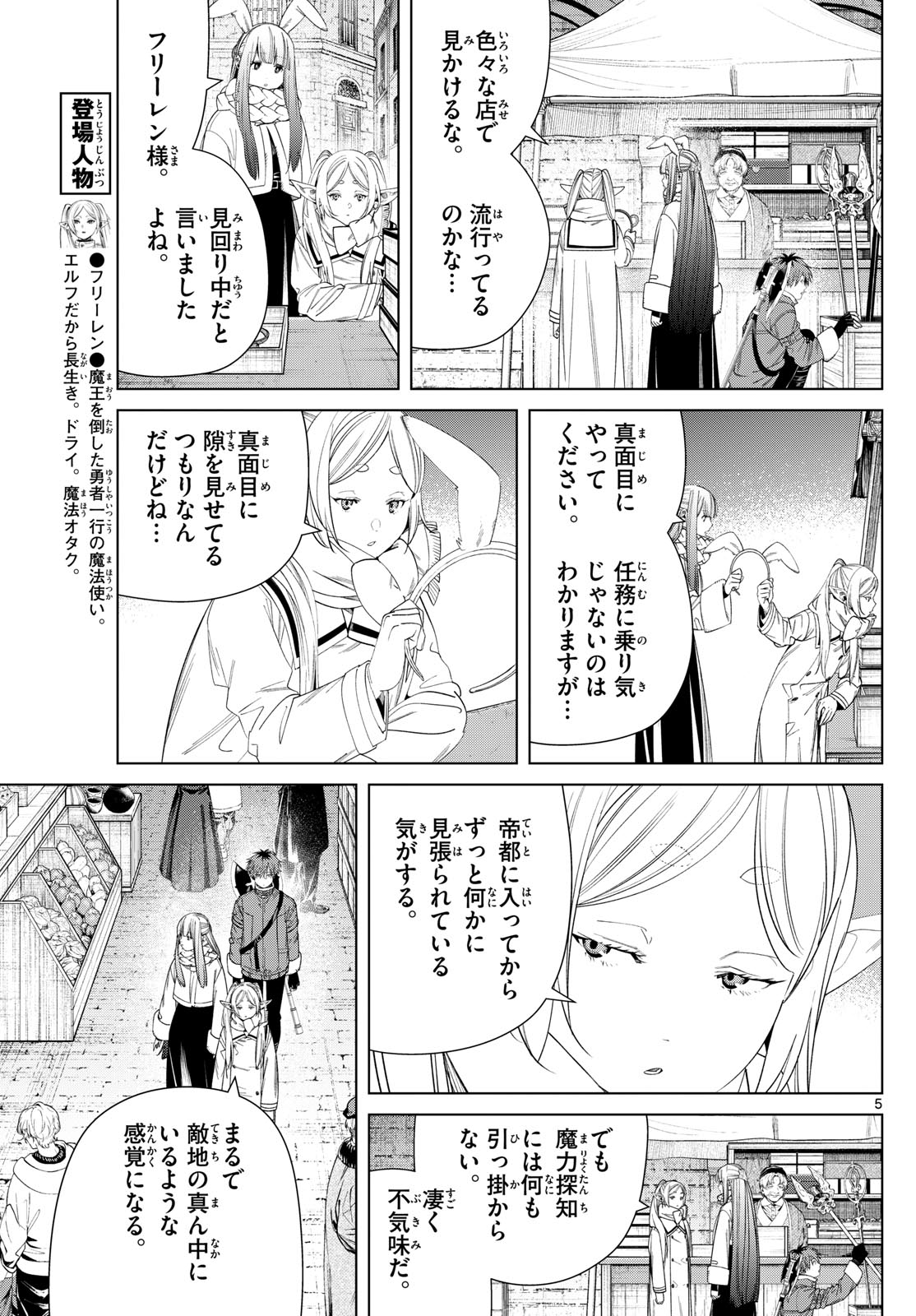 葬送のフリーレン - raw - 第129話 - https://jpee.aabb.to/JPEE/141602/u5lnhnw4klz.jpg