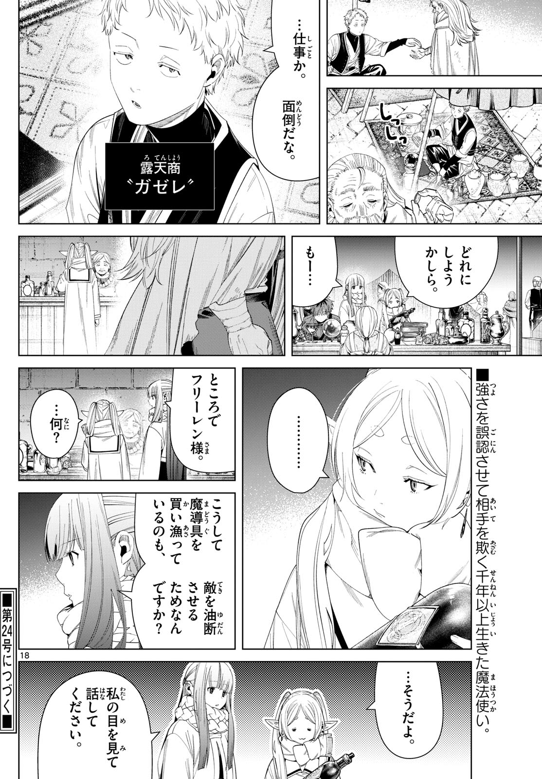 葬送のフリーレン - raw - 第129話 - https://jpee.aabb.to/JPEE/141602/v3onilwrawu.jpg