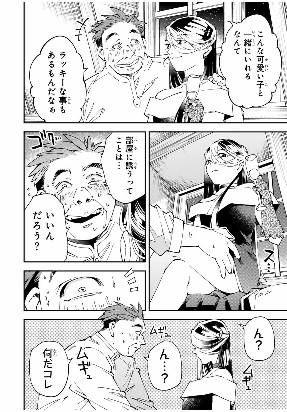 転生貴族 鑑定スキルで成り上がる ～弱小領地を受け継いだので、優秀な人材を増やしていたら、最強領地になってた～ - raw - 第129話 - https://jpee.aabb.to/JPEE/141671/01pjbjw3jpm.jpg