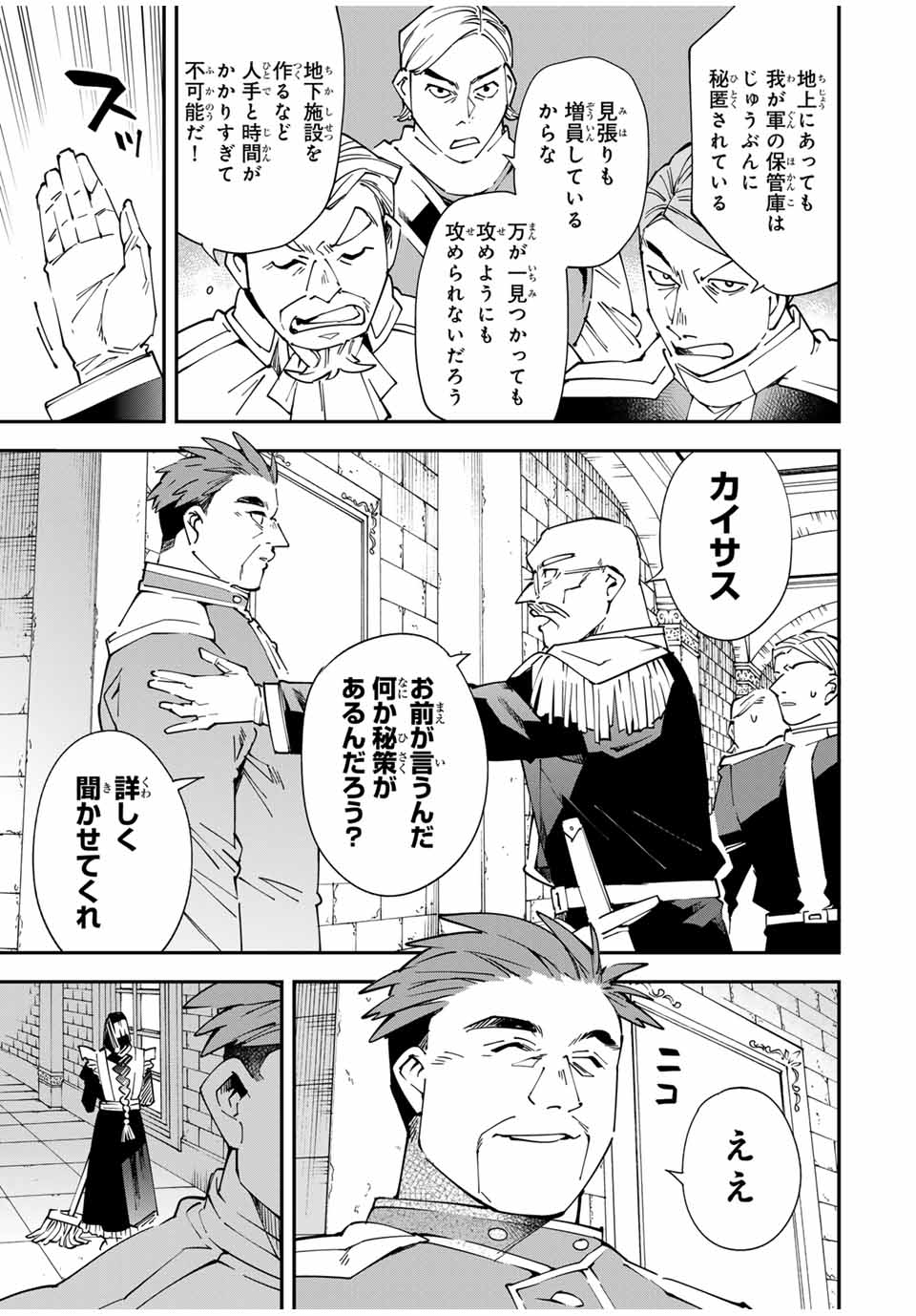 転生貴族 鑑定スキルで成り上がる ～弱小領地を受け継いだので、優秀な人材を増やしていたら、最強領地になってた～ - raw - 第129話 - https://jpee.aabb.to/JPEE/141671/bhfgtcrbkjn.jpg