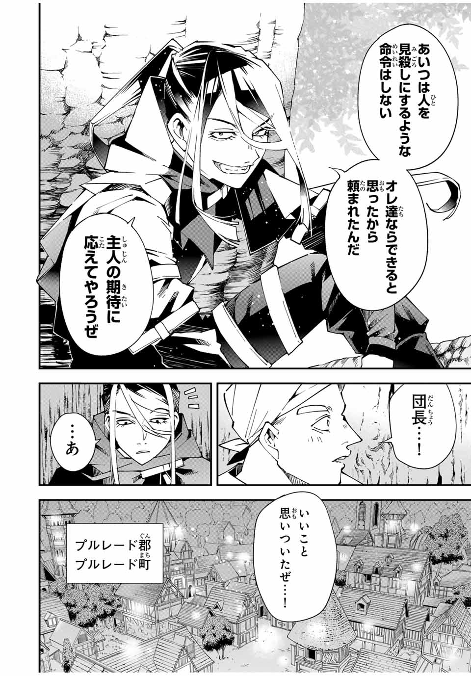 転生貴族 鑑定スキルで成り上がる ～弱小領地を受け継いだので、優秀な人材を増やしていたら、最強領地になってた～ - raw - 第129話 - https://jpee.aabb.to/JPEE/141671/bncei5eyv0k.jpg