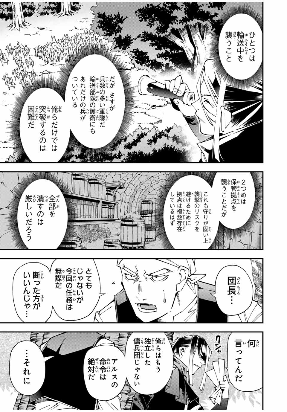 転生貴族 鑑定スキルで成り上がる ～弱小領地を受け継いだので、優秀な人材を増やしていたら、最強領地になってた～ - raw - 第129話 - https://jpee.aabb.to/JPEE/141671/dihw3qmnenb.jpg