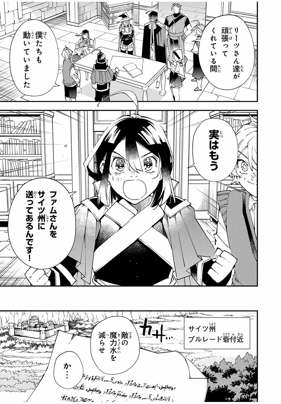 転生貴族 鑑定スキルで成り上がる ～弱小領地を受け継いだので、優秀な人材を増やしていたら、最強領地になってた～ - raw - 第129話 - https://jpee.aabb.to/JPEE/141671/hbou5splhkg.jpg