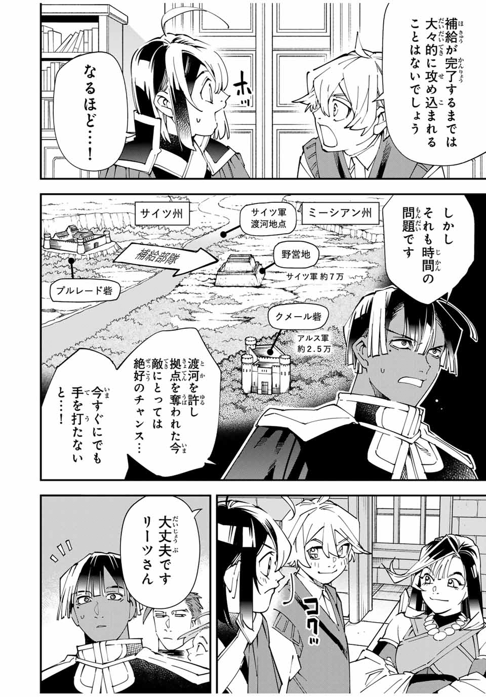 転生貴族 鑑定スキルで成り上がる ～弱小領地を受け継いだので、優秀な人材を増やしていたら、最強領地になってた～ - raw - 第129話 - https://jpee.aabb.to/JPEE/141671/iodnlci4xau.jpg