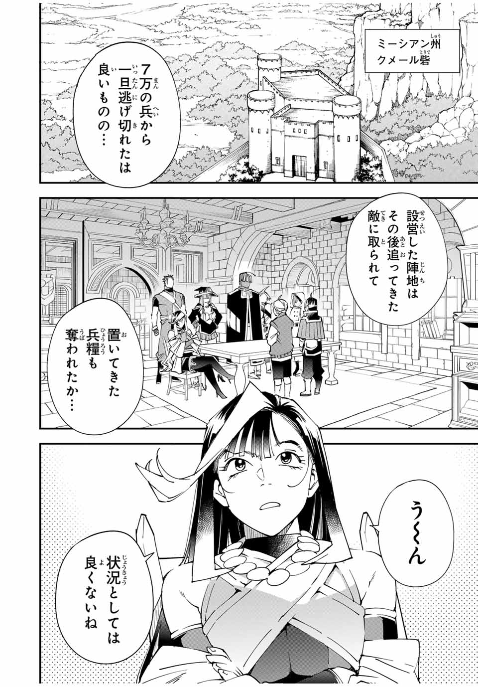 転生貴族 鑑定スキルで成り上がる ～弱小領地を受け継いだので、優秀な人材を増やしていたら、最強領地になってた～ - raw - 第129話 - https://jpee.aabb.to/JPEE/141671/nkax5krloev.jpg
