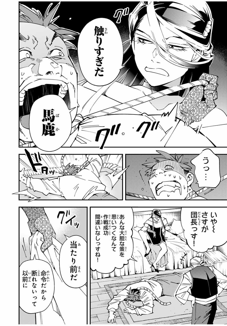 転生貴族 鑑定スキルで成り上がる ～弱小領地を受け継いだので、優秀な人材を増やしていたら、最強領地になってた～ - raw - 第129話 - https://jpee.aabb.to/JPEE/141671/qk5ode43px2.jpg