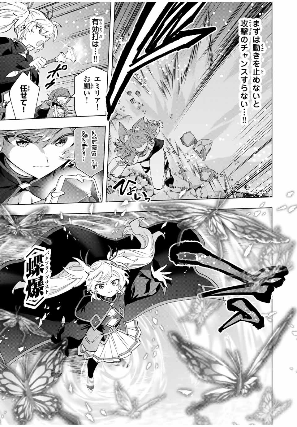 Aランクパーティを離脱した俺は、元教え子たちと迷宮深部を目指す。 - raw - 第95話 - https://jpee.aabb.to/JPEE/141673/4stuk2lh4pj.jpg