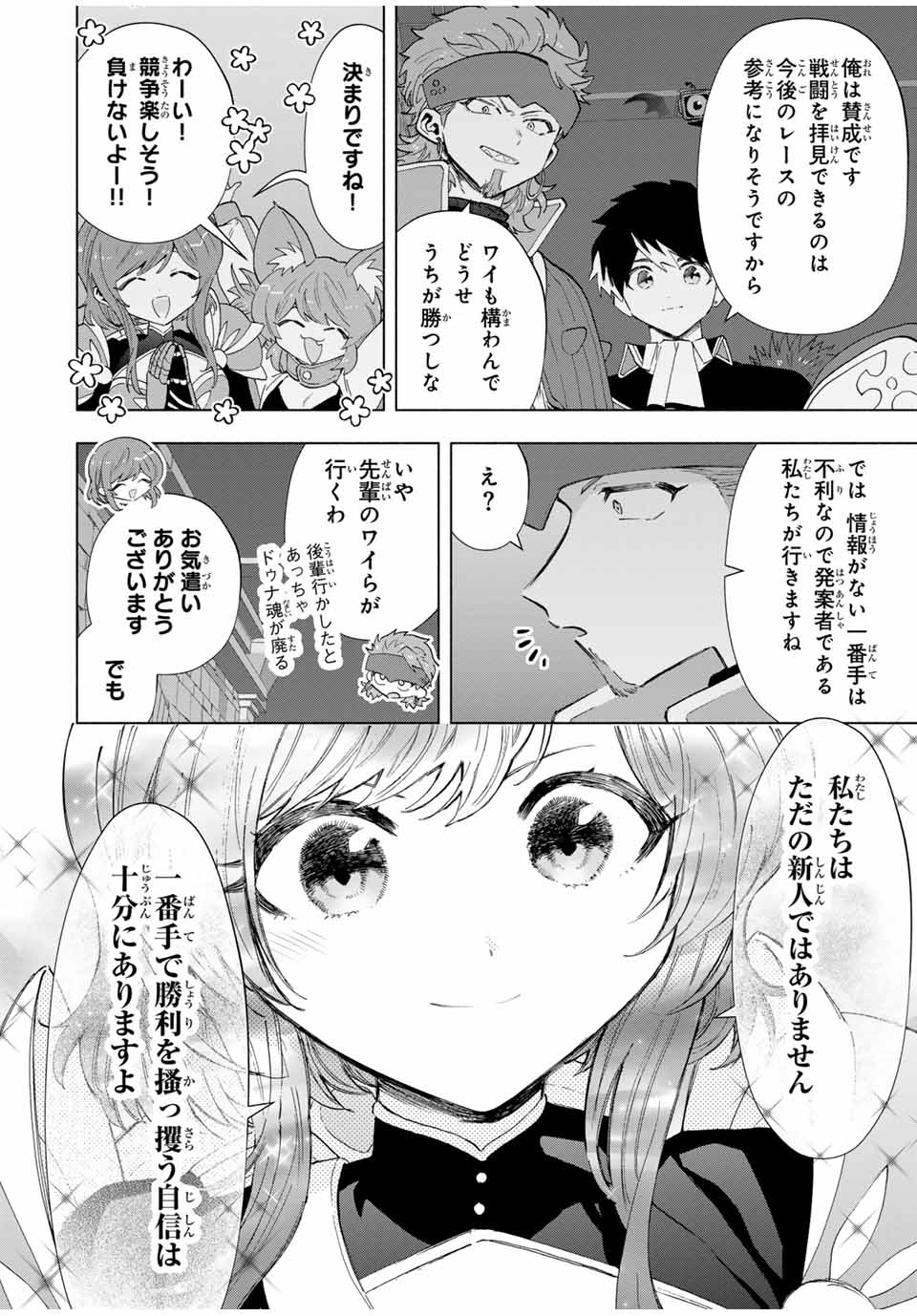 Aランクパーティを離脱した俺は、元教え子たちと迷宮深部を目指す。 - raw - 第95話 - https://jpee.aabb.to/JPEE/141673/4wbathi3rdb.jpg