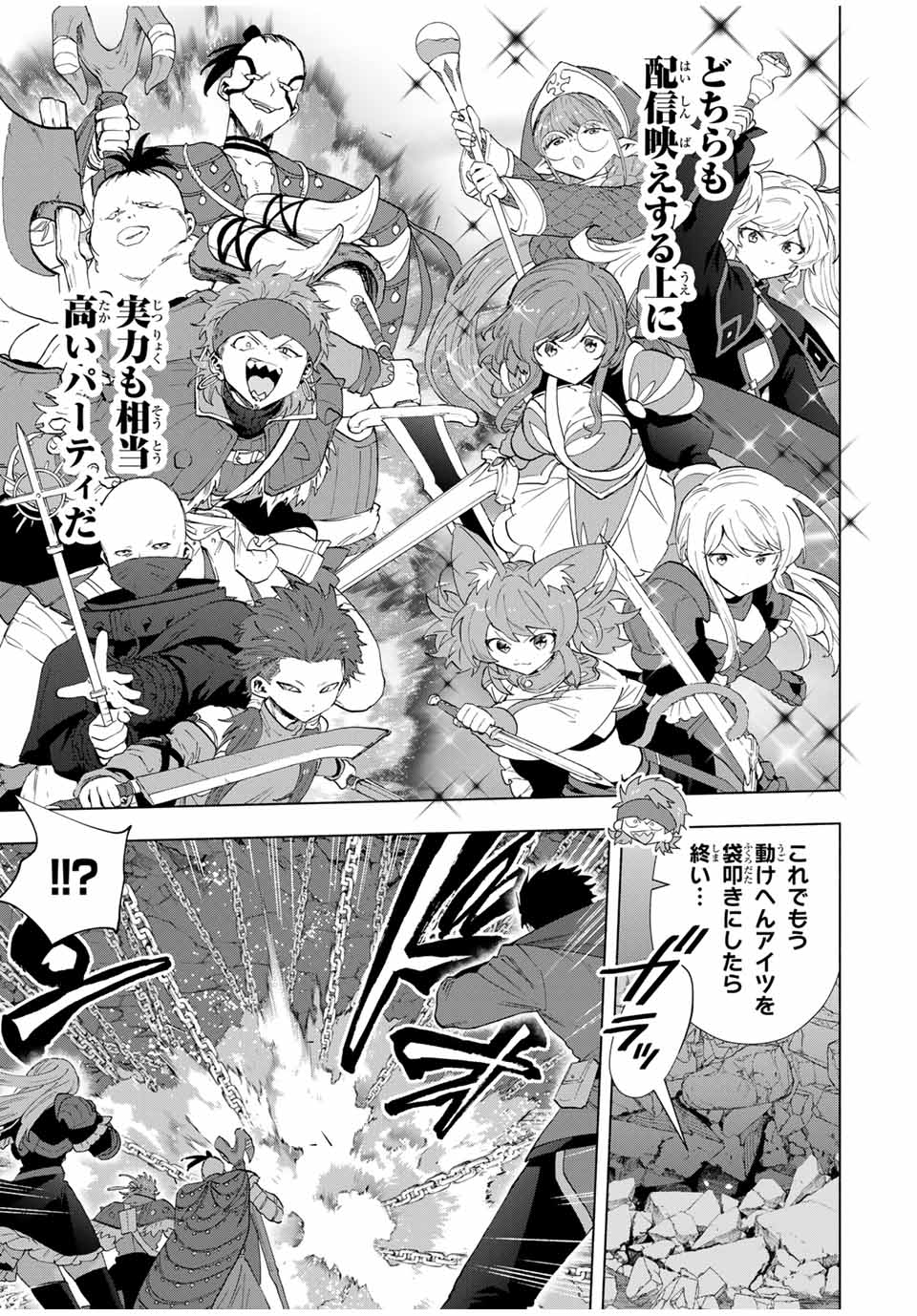 Aランクパーティを離脱した俺は、元教え子たちと迷宮深部を目指す。 - raw - 第95話 - https://jpee.aabb.to/JPEE/141673/4xvrfe0iky4.jpg