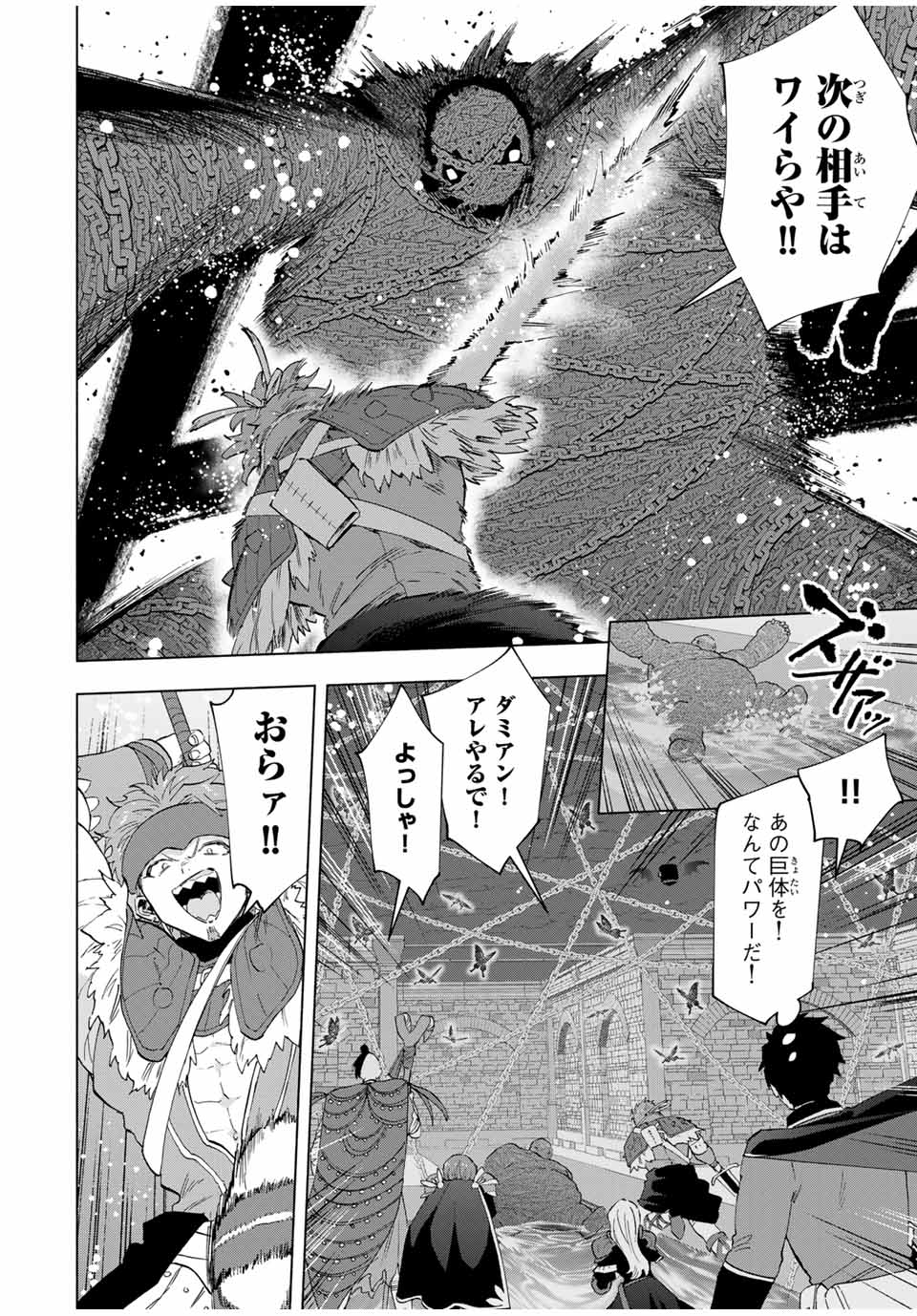 Aランクパーティを離脱した俺は、元教え子たちと迷宮深部を目指す。 - raw - 第95話 - https://jpee.aabb.to/JPEE/141673/dg2r2maf4m5.jpg