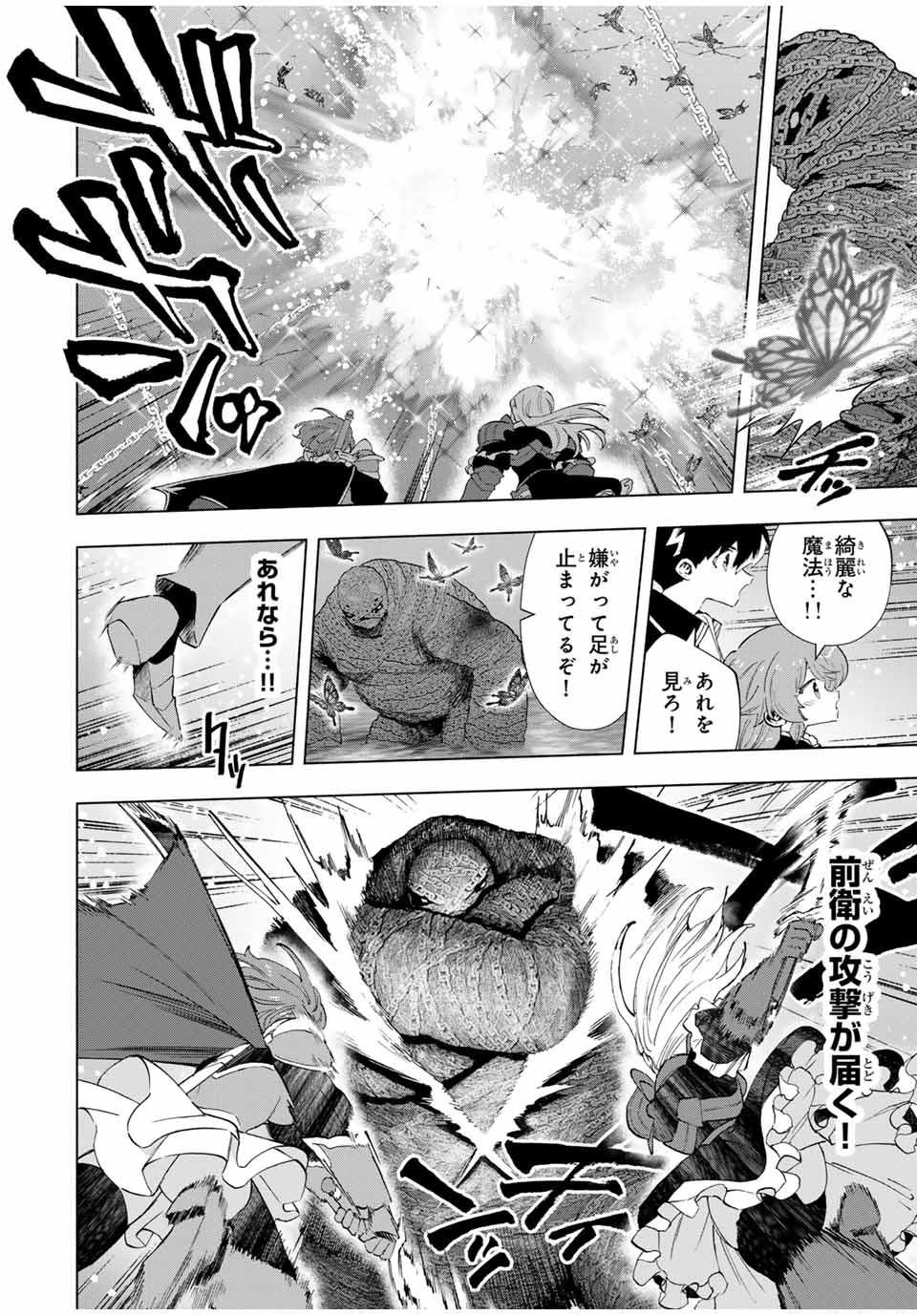 Aランクパーティを離脱した俺は、元教え子たちと迷宮深部を目指す。 - raw - 第95話 - https://jpee.aabb.to/JPEE/141673/evw1o50fto3.jpg