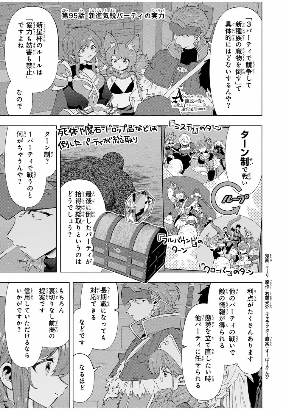 Aランクパーティを離脱した俺は、元教え子たちと迷宮深部を目指す。 - raw - 第95話 - https://jpee.aabb.to/JPEE/141673/ffa5ju25fj0.jpg