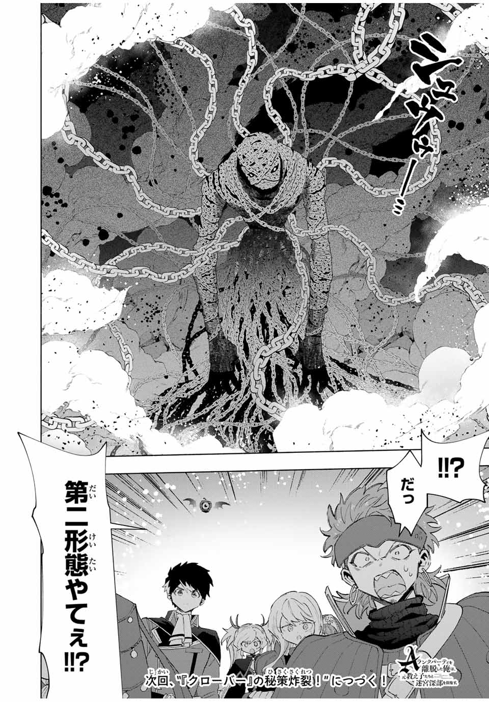 Aランクパーティを離脱した俺は、元教え子たちと迷宮深部を目指す。 - raw - 第95話 - https://jpee.aabb.to/JPEE/141673/hj24xiet0ug.jpg