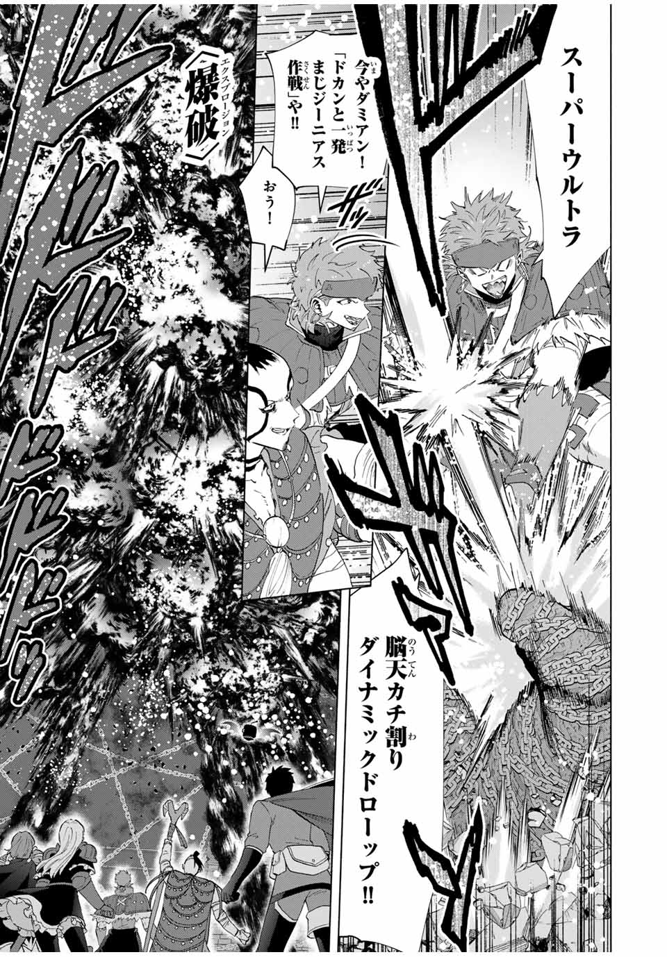 Aランクパーティを離脱した俺は、元教え子たちと迷宮深部を目指す。 - raw - 第95話 - https://jpee.aabb.to/JPEE/141673/o5ba4jixlrl.jpg