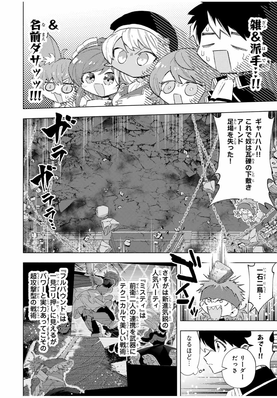 Aランクパーティを離脱した俺は、元教え子たちと迷宮深部を目指す。 - raw - 第95話 - https://jpee.aabb.to/JPEE/141673/wbs552gnkyv.jpg