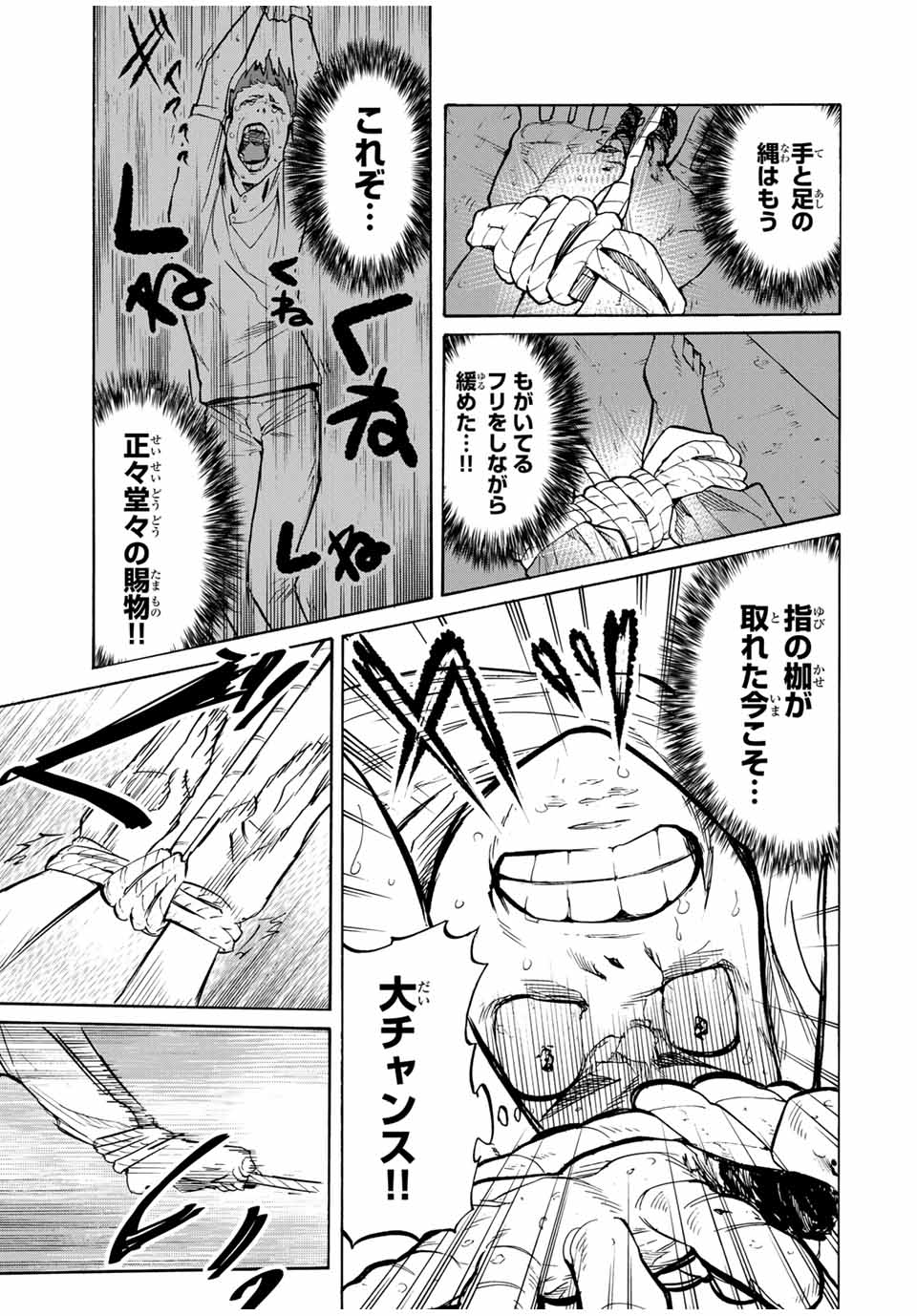 十字架のろくにん - raw - 第34話 - https://jpee.aabb.to/JPEE/14168/kyooepaurec.jpg