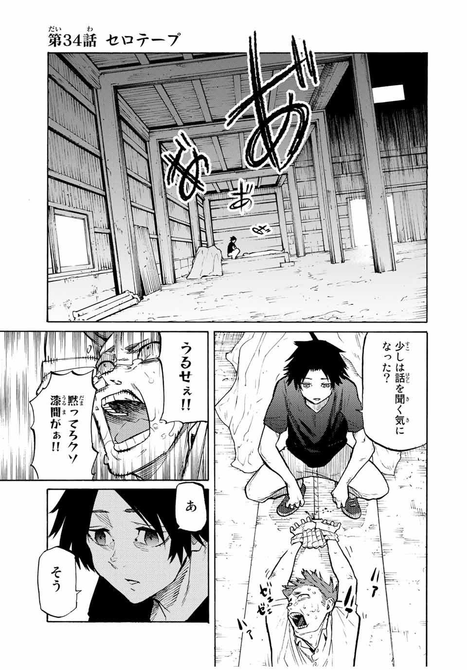 十字架のろくにん - raw - 第34話 - https://jpee.aabb.to/JPEE/14168/q3f5mdv3wki.jpg