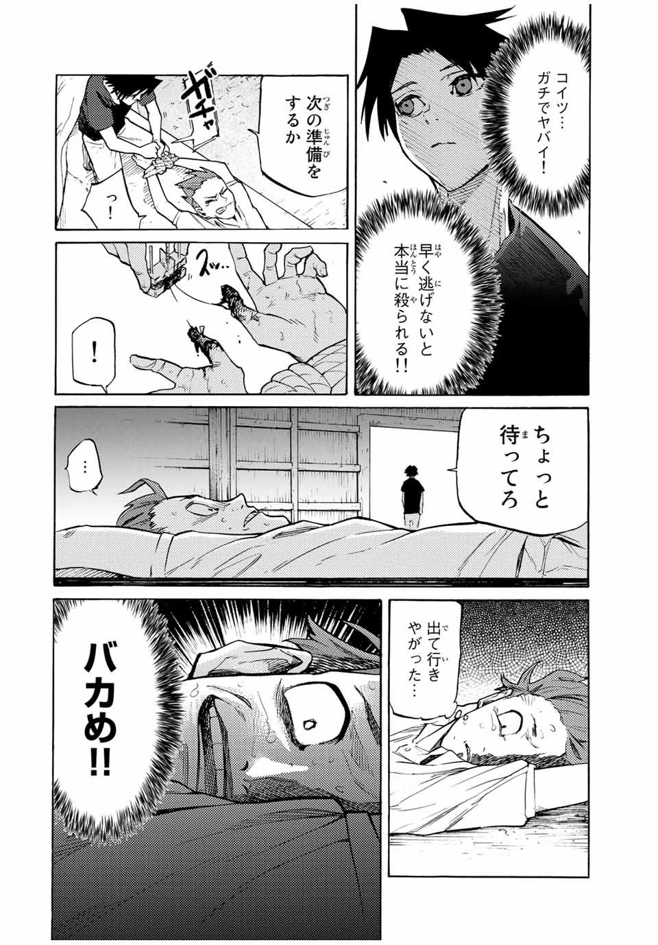 十字架のろくにん - raw - 第34話 - https://jpee.aabb.to/JPEE/14168/yguojfnjp0w.jpg