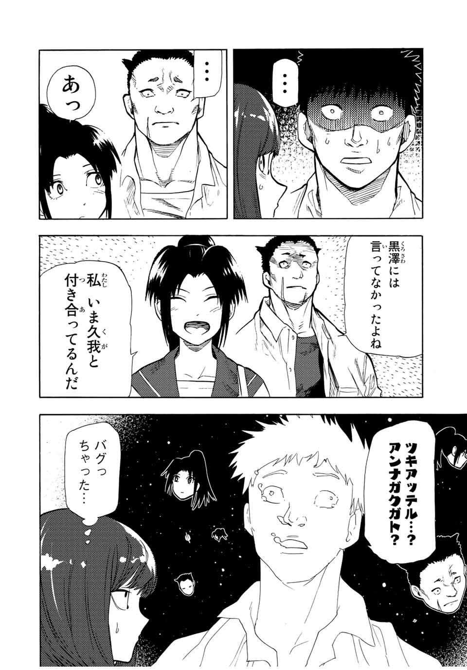 十字架のろくにん - raw - 第45話 - https://jpee.aabb.to/JPEE/14174/icr5q5n210f.jpg