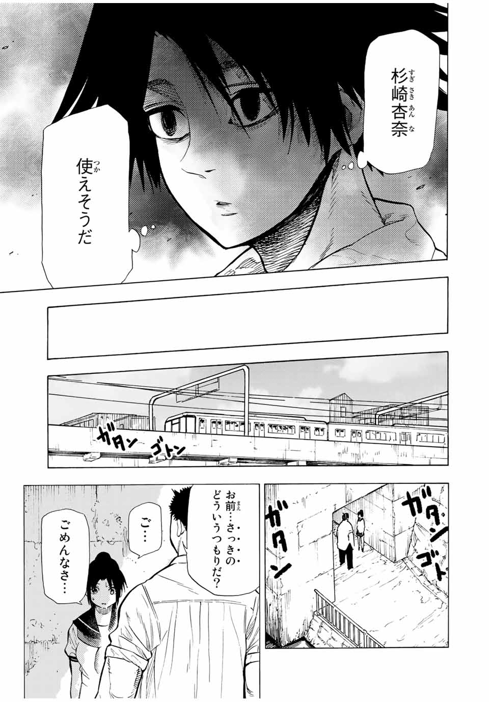 十字架のろくにん - raw - 第45話 - https://jpee.aabb.to/JPEE/14174/ljosm210qd3.jpg