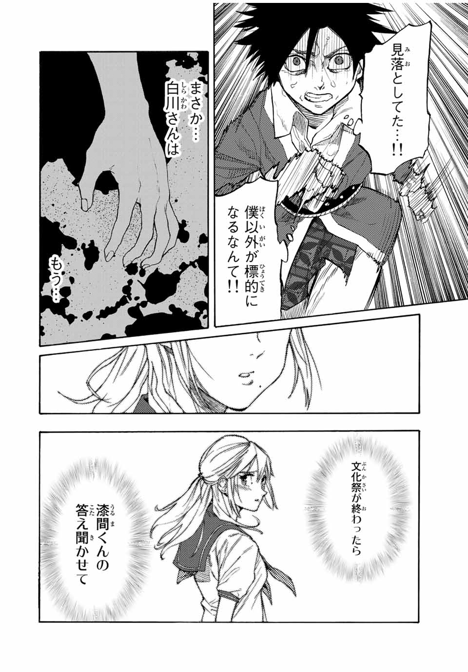 十字架のろくにん - raw - 第29話 - https://jpee.aabb.to/JPEE/14178/bdmykecx204.jpg