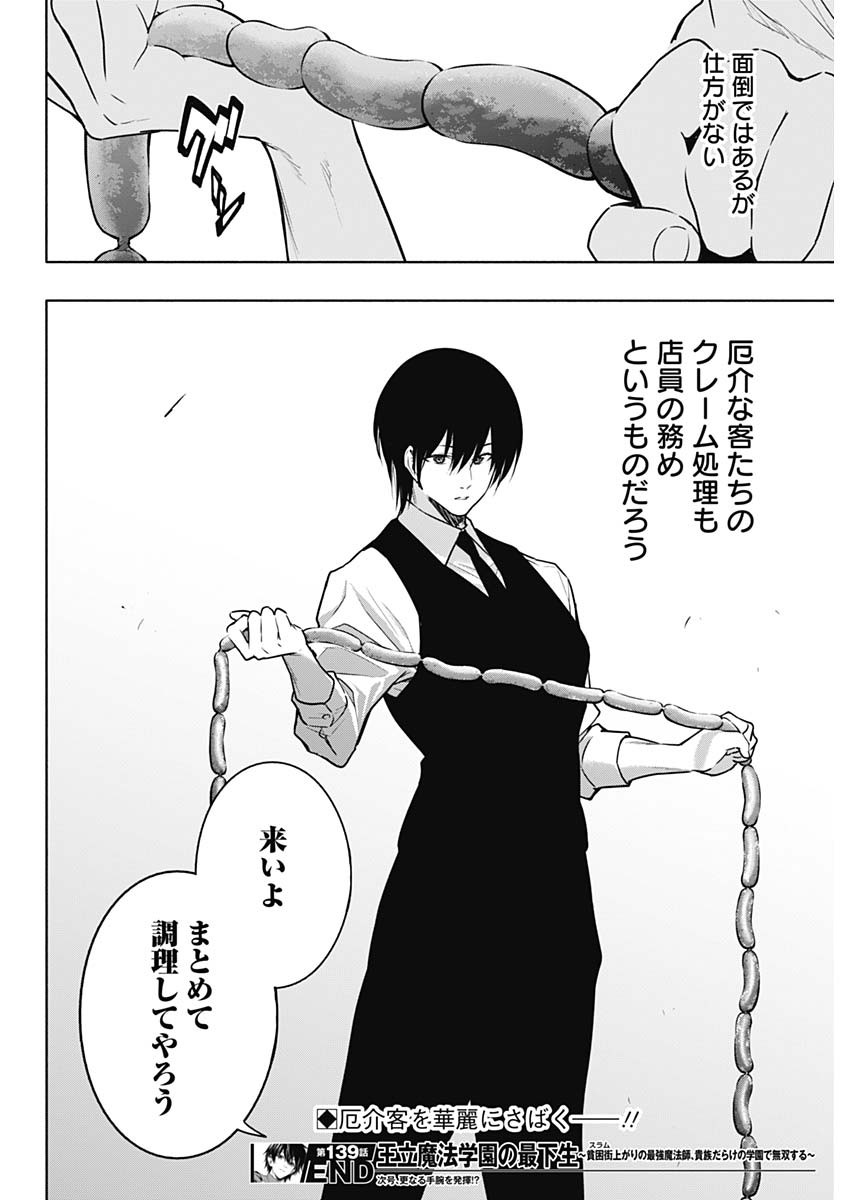 王立魔法学園の最下生　～　貧困街（スラム）上がりの最強魔法師、貴族だらけの学園で無双する　～ - raw - 第139話 - https://jpee.aabb.to/JPEE/141789/i4nmau1mr1z.jpg
