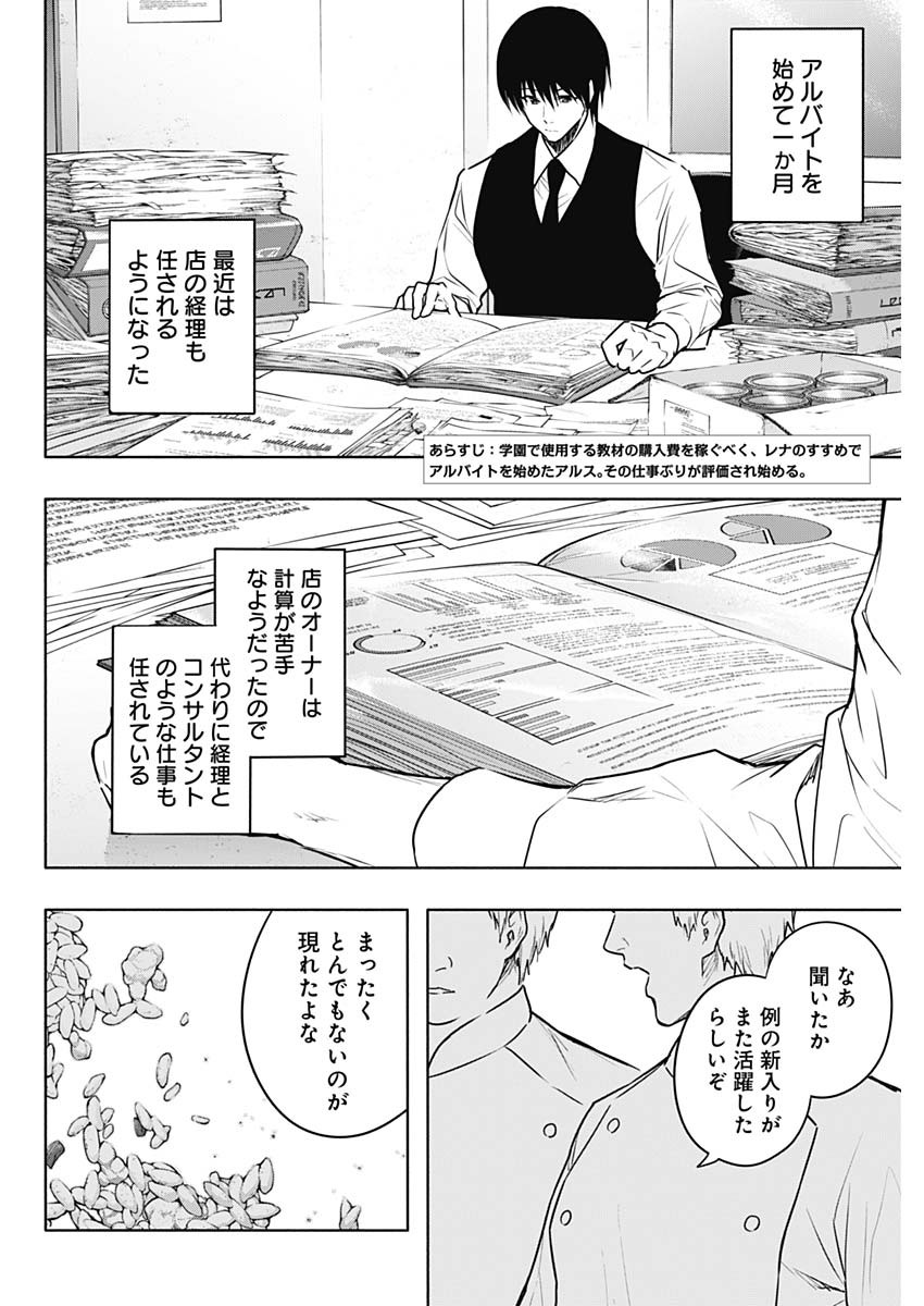 王立魔法学園の最下生　～　貧困街（スラム）上がりの最強魔法師、貴族だらけの学園で無双する　～ - raw - 第139話 - https://jpee.aabb.to/JPEE/141789/jqeffcy2tzl.jpg