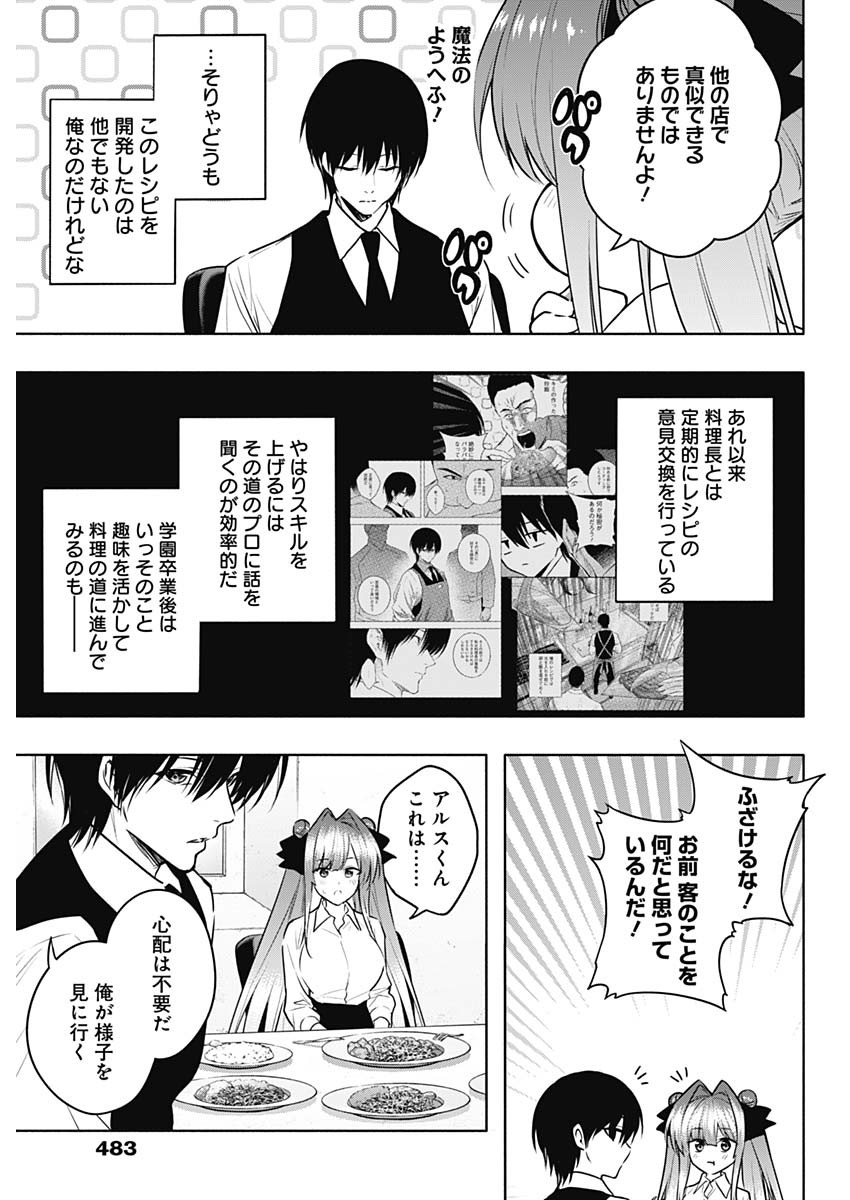 王立魔法学園の最下生　～　貧困街（スラム）上がりの最強魔法師、貴族だらけの学園で無双する　～ - raw - 第139話 - https://jpee.aabb.to/JPEE/141789/m5ert3aa2ca.jpg