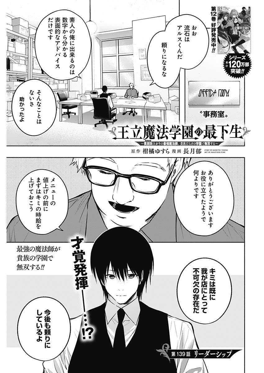 王立魔法学園の最下生　～　貧困街（スラム）上がりの最強魔法師、貴族だらけの学園で無双する　～ - raw - 第139話 - https://jpee.aabb.to/JPEE/141789/moqp3ok04yw.jpg