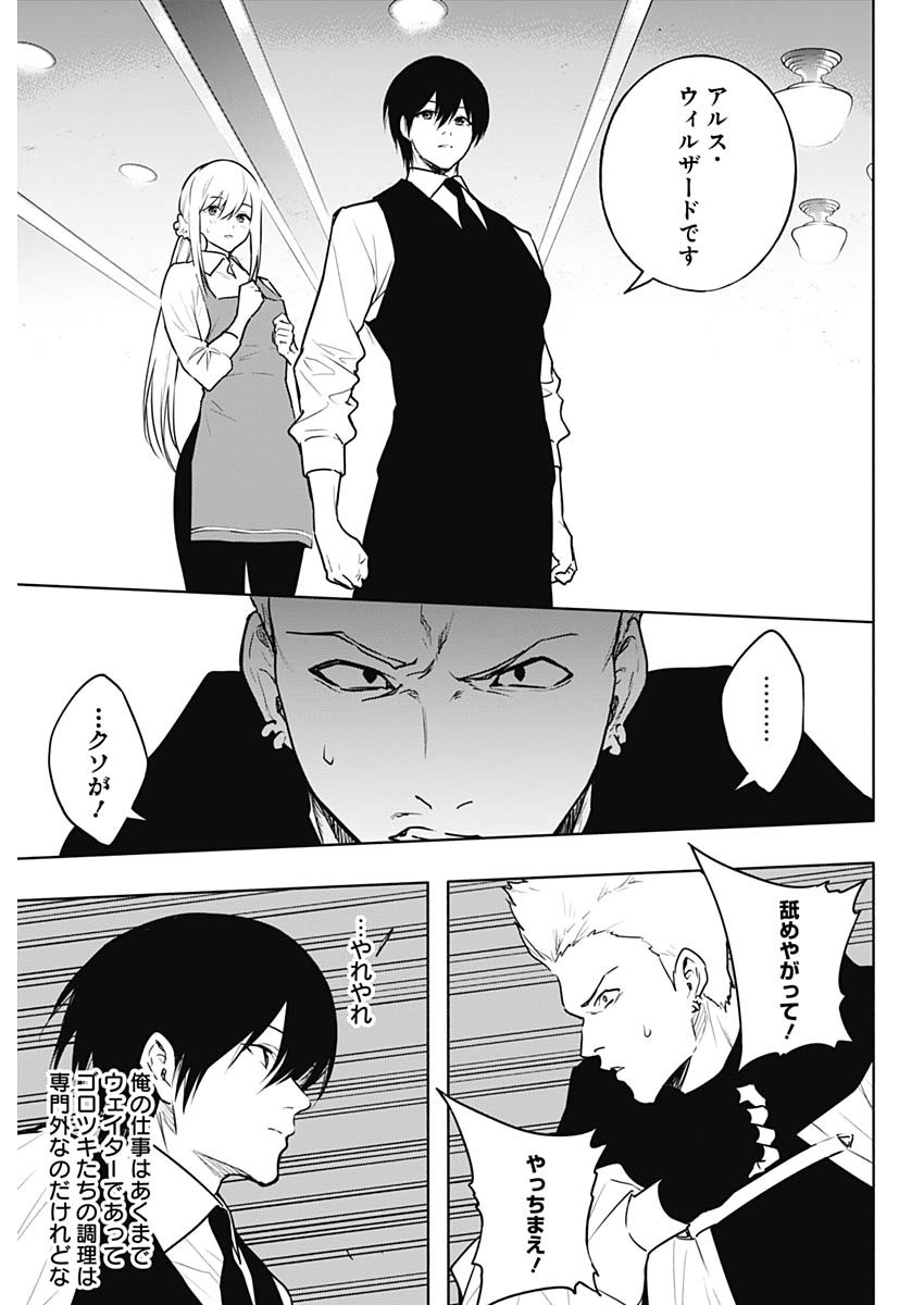 王立魔法学園の最下生　～　貧困街（スラム）上がりの最強魔法師、貴族だらけの学園で無双する　～ - raw - 第139話 - https://jpee.aabb.to/JPEE/141789/yqs0x2owdpt.jpg
