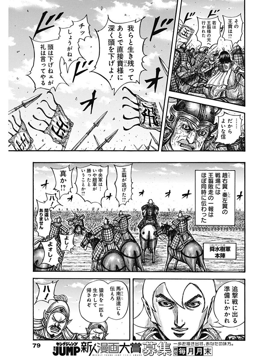 キングダム - raw - 第795話 - https://jpee.aabb.to/JPEE/141803/0dmdjrixbb2.jpg