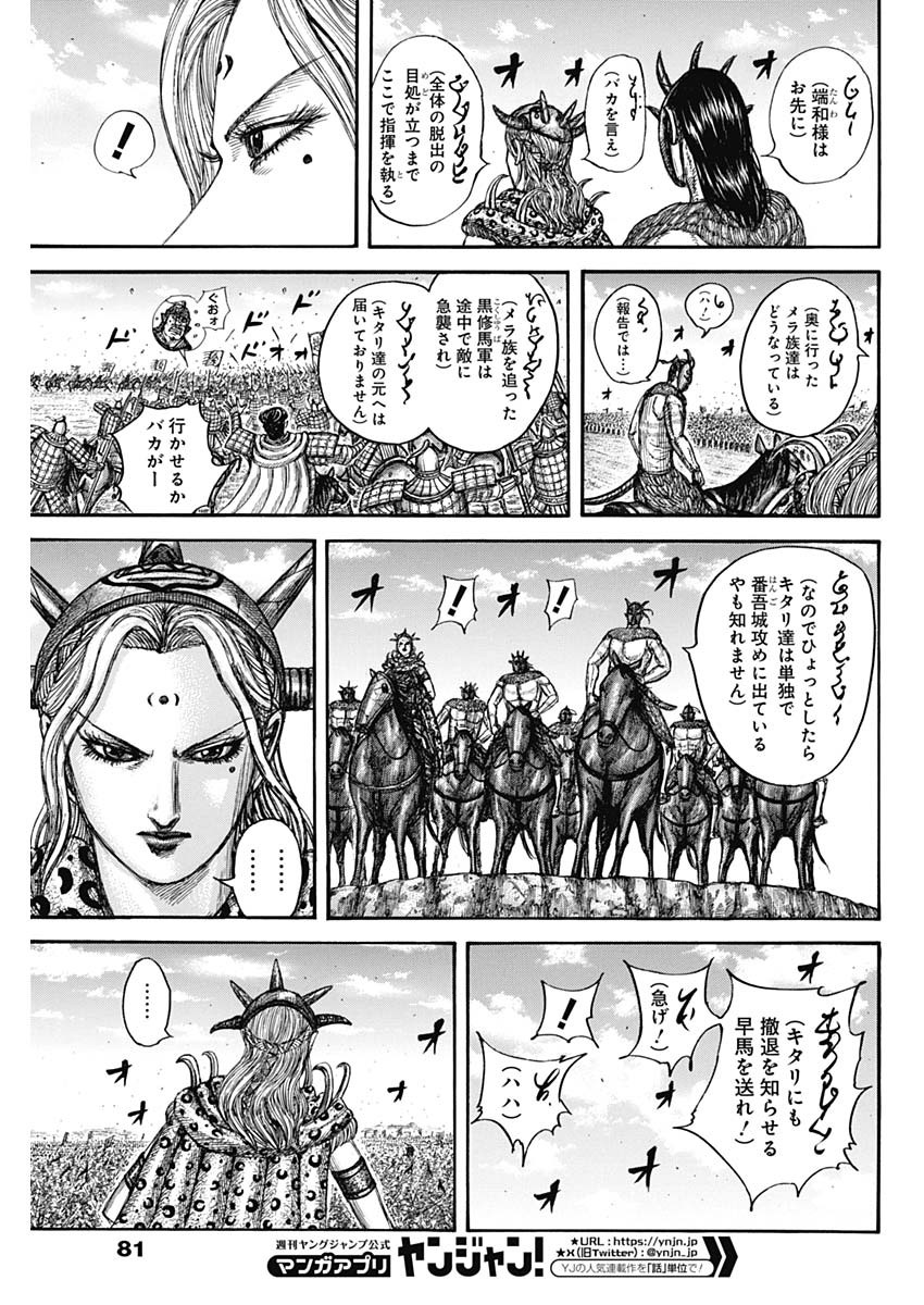 キングダム - raw - 第795話 - https://jpee.aabb.to/JPEE/141803/4g3ybrxf0ad.jpg