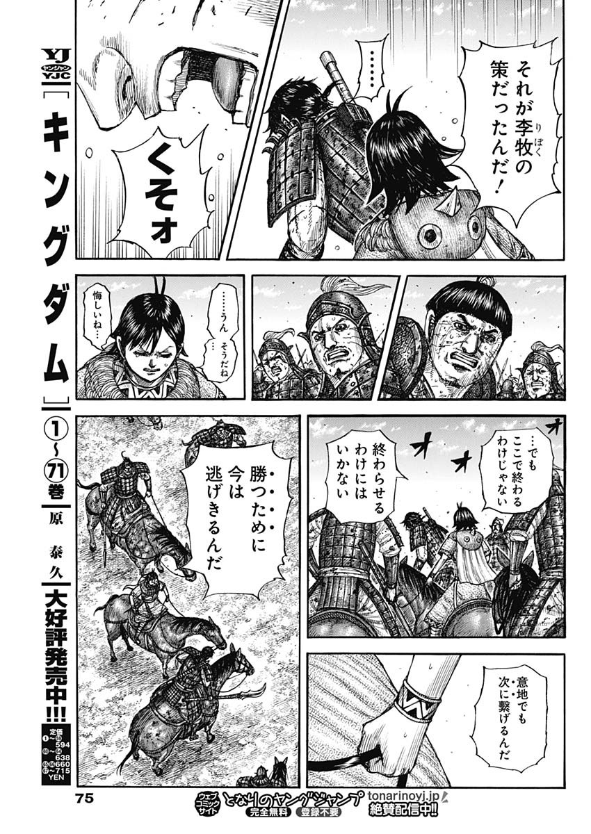 キングダム - raw - 第795話 - https://jpee.aabb.to/JPEE/141803/51aldfshzqj.jpg