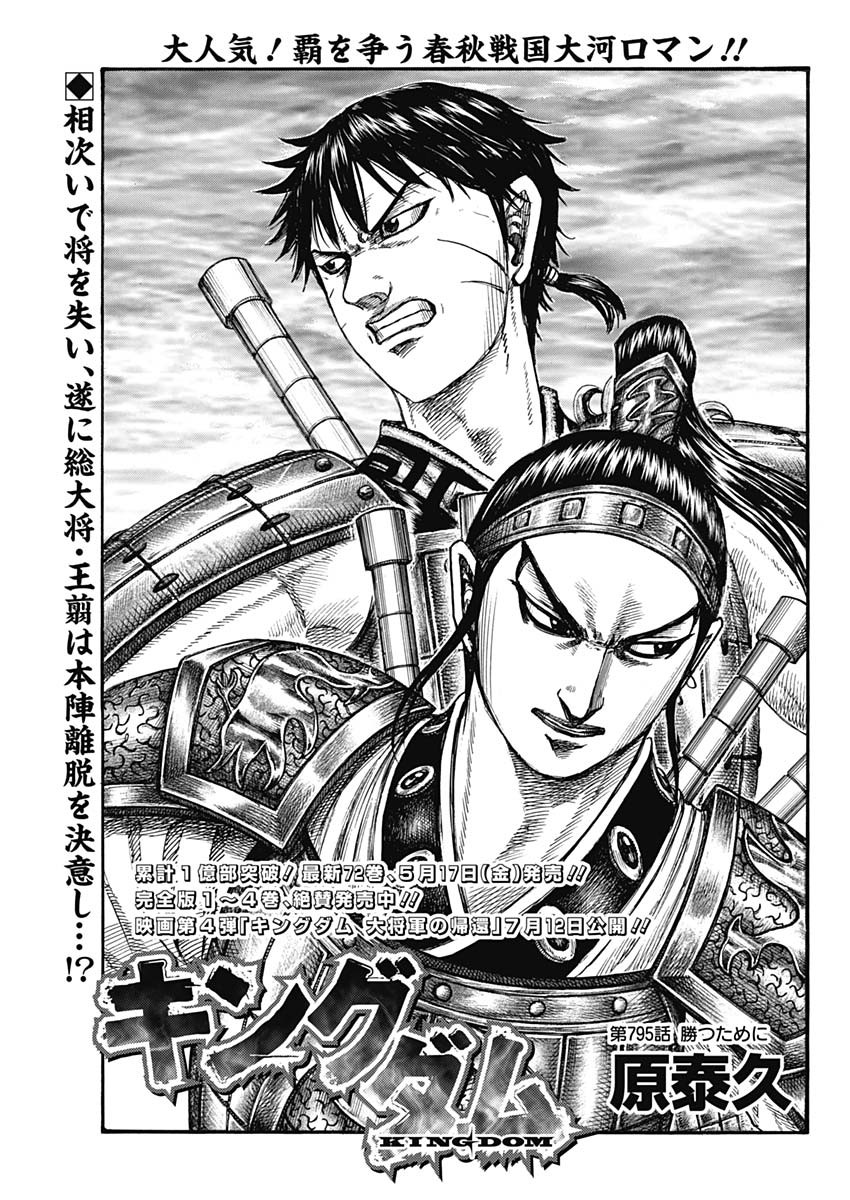 キングダム - raw - 第795話 - https://jpee.aabb.to/JPEE/141803/atoj1mu5p3y.jpg