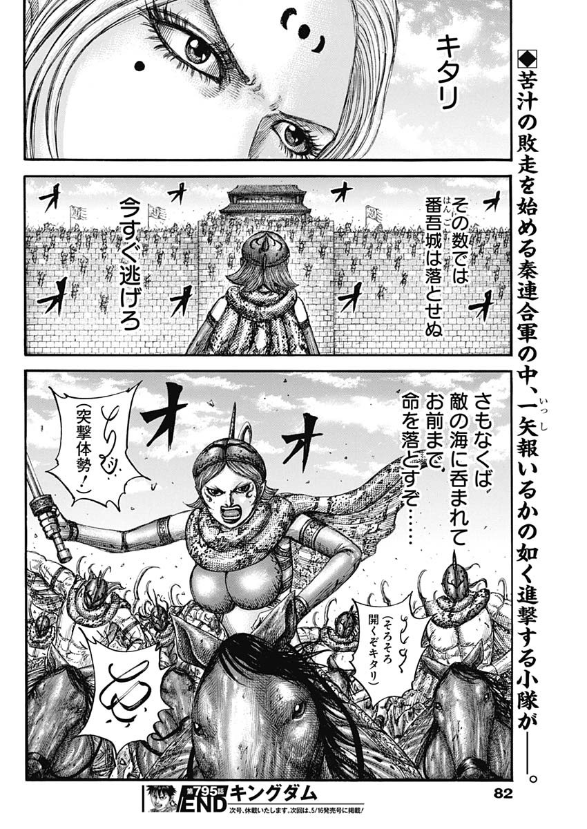 キングダム - raw - 第795話 - https://jpee.aabb.to/JPEE/141803/clmbffbdpjg.jpg