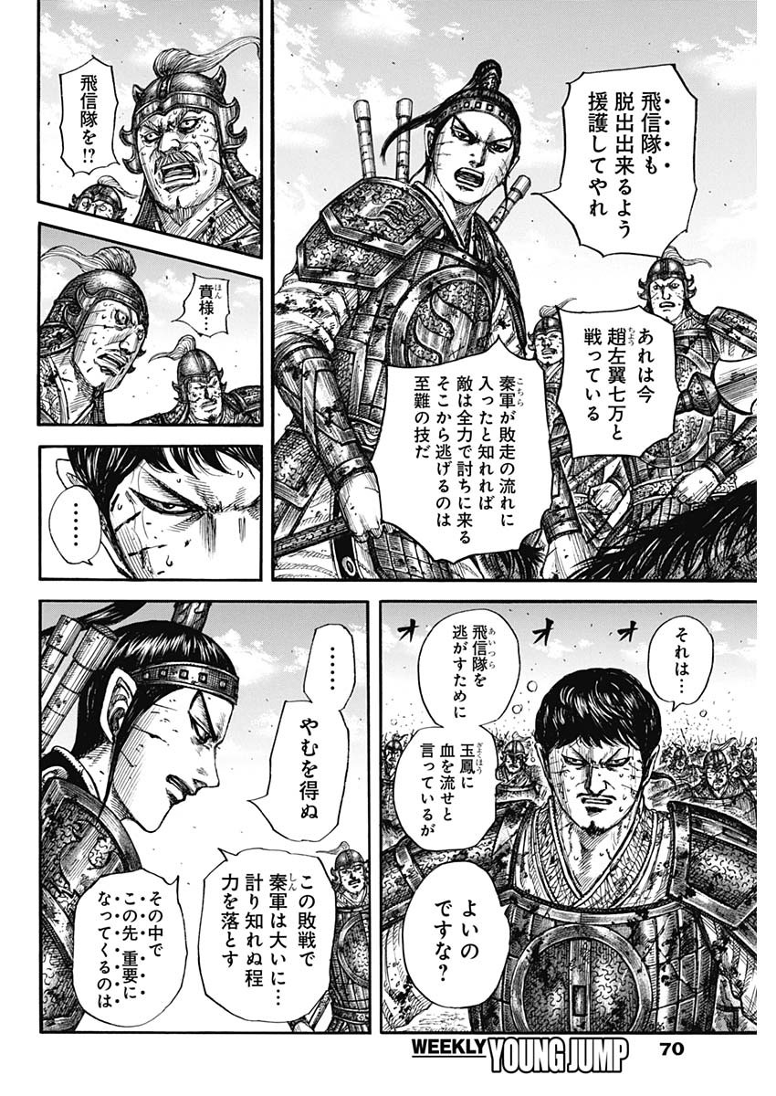キングダム - raw - 第795話 - https://jpee.aabb.to/JPEE/141803/fum10gxfe1u.jpg