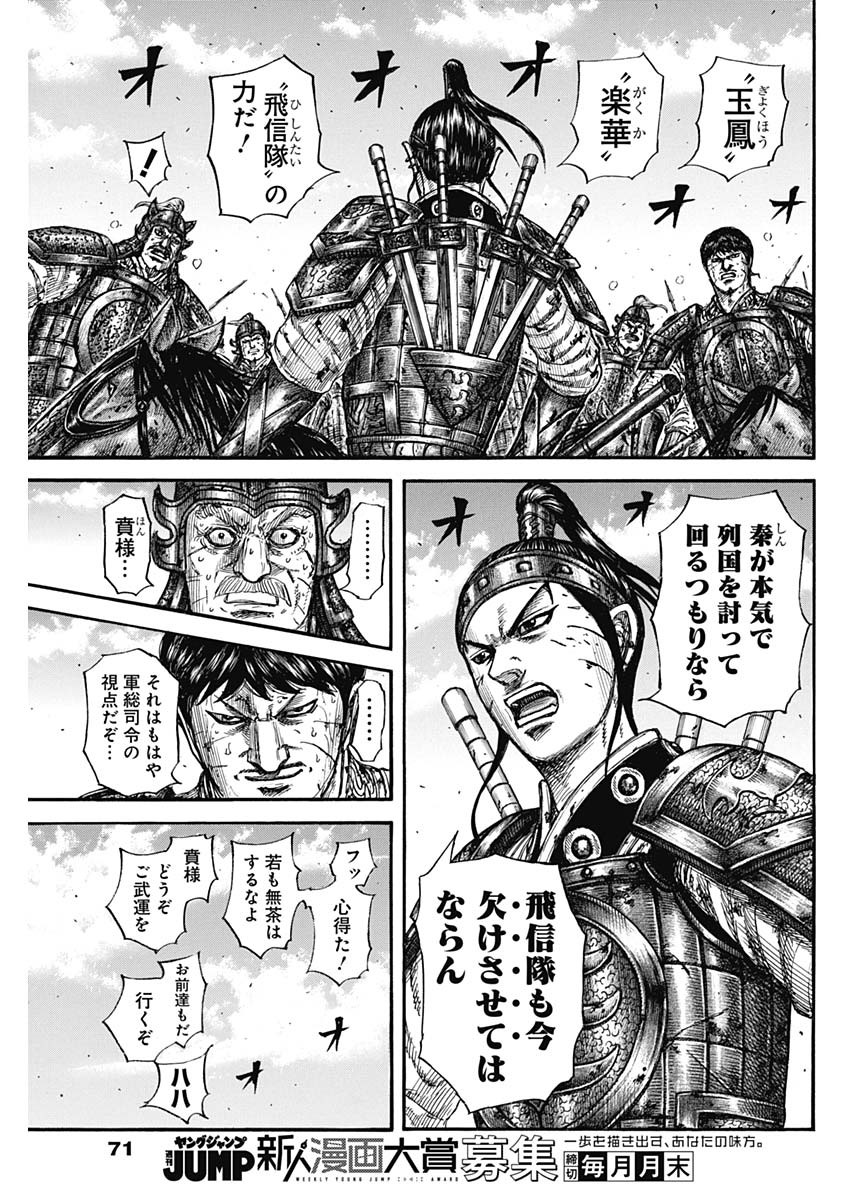 キングダム - raw - 第795話 - https://jpee.aabb.to/JPEE/141803/h1d2ajqjv41.jpg