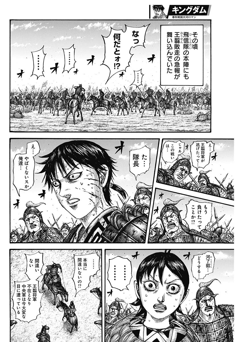 キングダム - raw - 第795話 - https://jpee.aabb.to/JPEE/141803/la4ag11fcpa.jpg