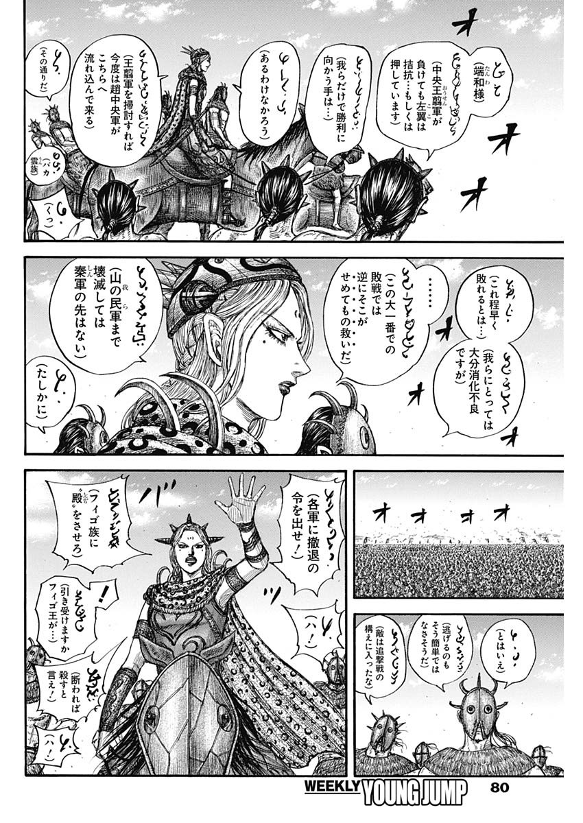 キングダム - raw - 第795話 - https://jpee.aabb.to/JPEE/141803/qwcthk3nlk2.jpg