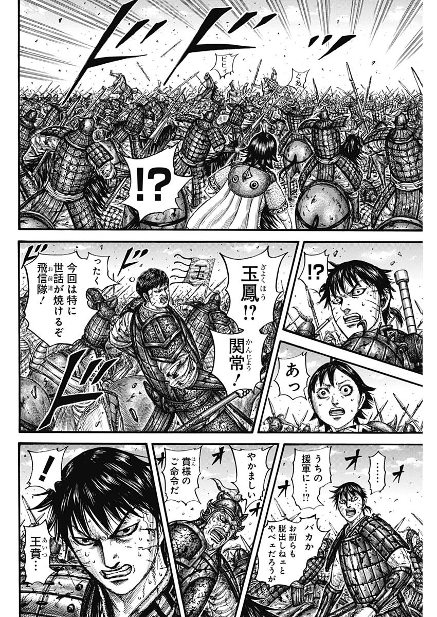 キングダム - raw - 第795話 - https://jpee.aabb.to/JPEE/141803/seti1rlcmxb.jpg