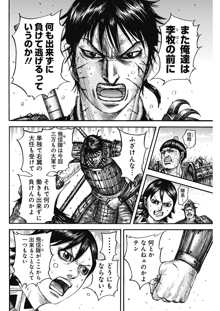 キングダム - raw - 第795話 - https://jpee.aabb.to/JPEE/141803/tqiivm3a4fo.jpg