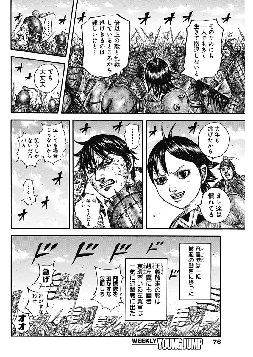 キングダム - raw - 第795話 - https://jpee.aabb.to/JPEE/141803/uc4tvqrlwv3.jpg