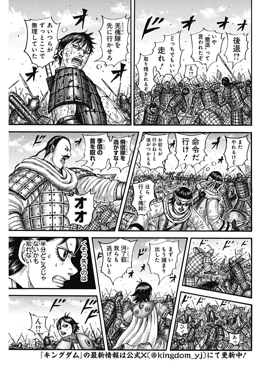 キングダム - raw - 第795話 - https://jpee.aabb.to/JPEE/141803/uispmmuzj5m.jpg